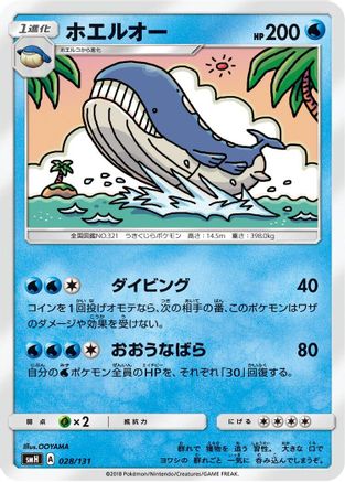 [JP] Wailord (028/131) - smH GX Starter Decks