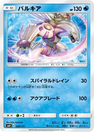 [JP] Palkia (029/131) - smH GX Starter Decks