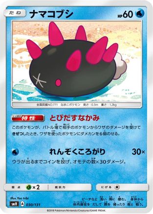 [JP] Pyukumuku (030/131) - smH GX Starter Decks