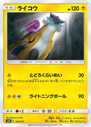 [JP] Raikou (035/131) - smH GX Starter Decks
