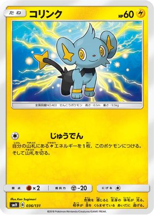 [JP] Shinx (036/131) - smH GX Starter Decks