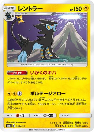 [JP] Luxray (038/131) - smH GX Starter Decks
