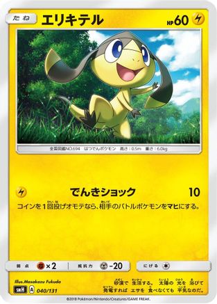 [JP] Helioptile (040/131) - smH GX Starter Decks