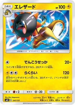 [JP] Heliolisk (041/131) - smH GX Starter Decks