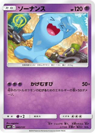 [JP] Wobbuffet (043/131) - smH GX Starter Decks