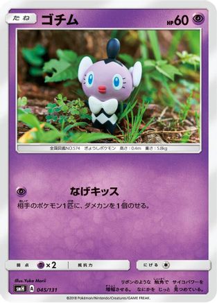 [JP] Gothita (045/131) - smH GX Starter Decks
