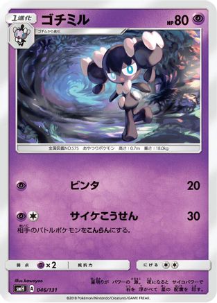 [JP] Gothorita (046/131) - smH GX Starter Decks