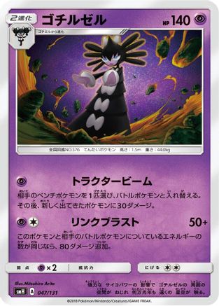 [JP] Gothitelle (047/131) - smH GX Starter Decks