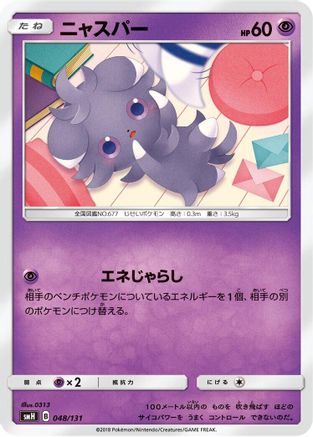 [JP] Espurr (048/131) - smH GX Starter Decks