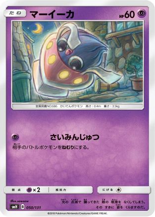 [JP] Inkay (050/131) - smH GX Starter Decks
