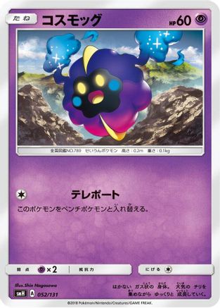 [JP] Cosmog (052/131) - smH GX Starter Decks