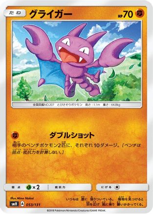 [JP] Gligar (053/131) - smH GX Starter Decks