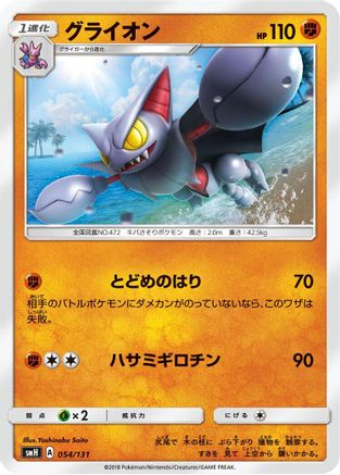 [JP] Gliscor (054/131) - smH GX Starter Decks