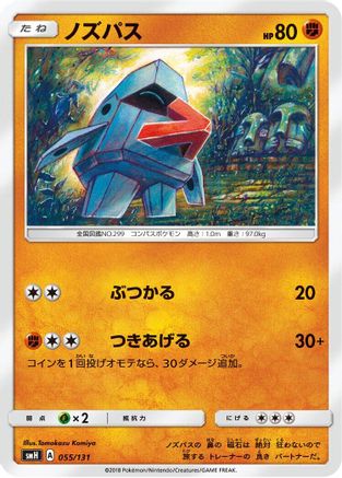 [JP] Nosepass (055/131) - smH GX Starter Decks