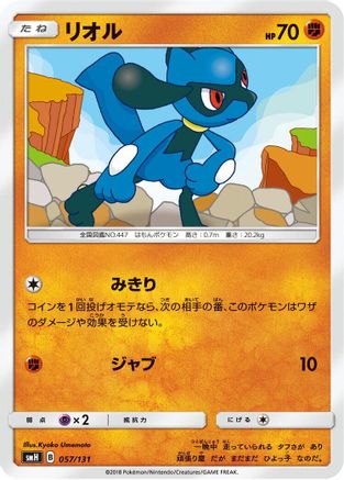 [JP] Riolu (057/131) - smH GX Starter Decks