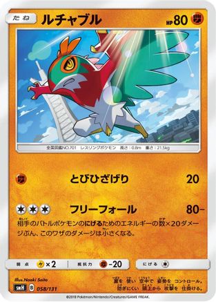 [JP] Hawlucha (058/131) - smH GX Starter Decks