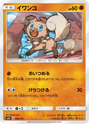 [JP] Rockruff (060/131) - smH GX Starter Decks