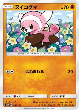 [JP] Stufful (062/131) - smH GX Starter Decks