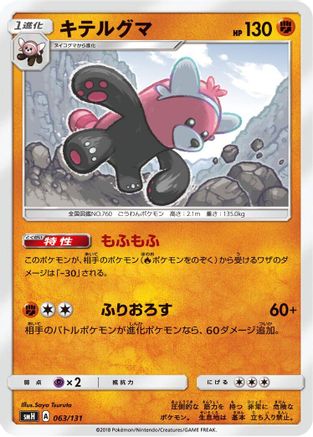 [JP] Bewear (063/131) - smH GX Starter Decks
