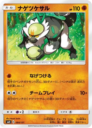 [JP] Passimian (064/131) - smH GX Starter Decks