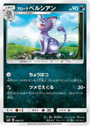 [JP] Alolan Persian (066/131) - smH GX Starter Decks