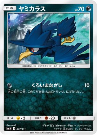 [JP] Murkrow (067/131) - smH GX Starter Decks