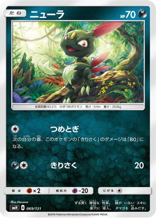 [JP] Sneasel (069/131) - smH GX Starter Decks