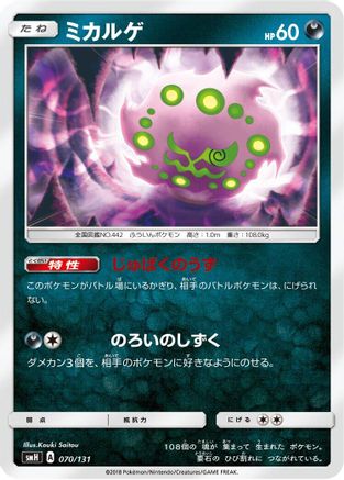 [JP] Spiritomb (070/131) - smH GX Starter Decks