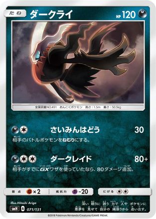 [JP] Darkrai (071/131) - smH GX Starter Decks