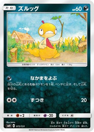 [JP] Scraggy (072/131) - smH GX Starter Decks