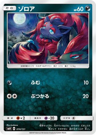 [JP] Zorua (074/131) - smH GX Starter Decks