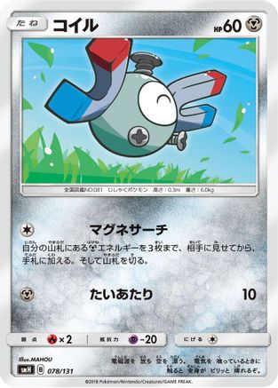 [JP] Magnemite (078/131) - smH GX Starter Decks