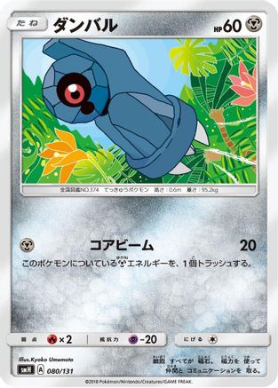 [JP] Beldum (080/131) - smH GX Starter Decks