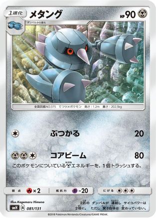 [JP] Metang (081/131) - smH GX Starter Decks