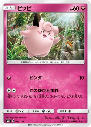 [JP] Clefairy (085/131) - smH GX Starter Decks