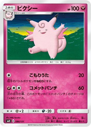 [JP] Clefable (086/131) - smH GX Starter Decks