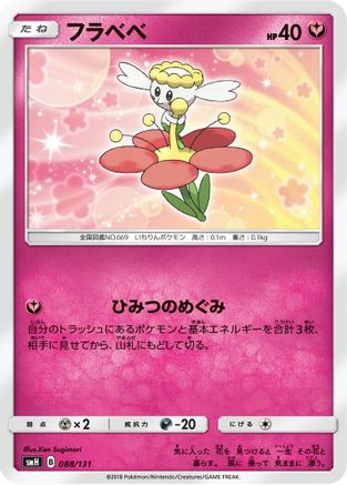 [JP] Flabebe (088/131) - smH GX Starter Decks