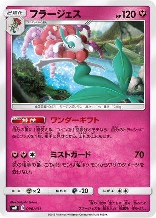 [JP] Florges (090/131) - smH GX Starter Decks