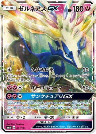 [JP] Xerneas GX (091/131) - smH GX Starter Decks Holofoil