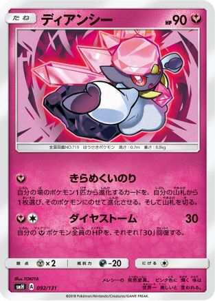 [JP] Diancie (092/131) - smH GX Starter Decks