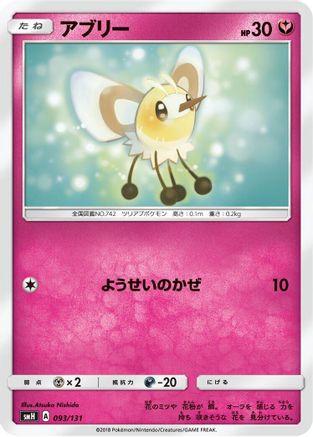 [JP] Cutiefly (093/131) - smH GX Starter Decks