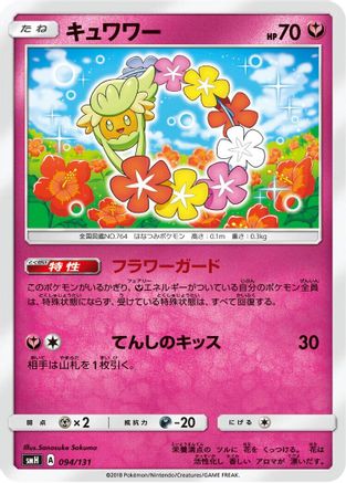 [JP] Comfey (094/131) - smH GX Starter Decks
