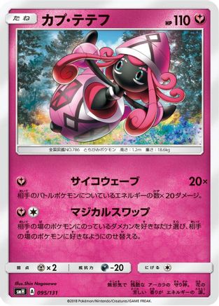 [JP] Tapu Lele (095/131) - smH GX Starter Decks
