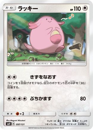 [JP] Chansey (097/131) - smH GX Starter Decks
