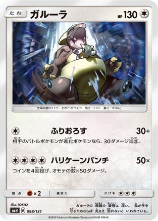 [JP] Kangaskhan (098/131) - smH GX Starter Decks