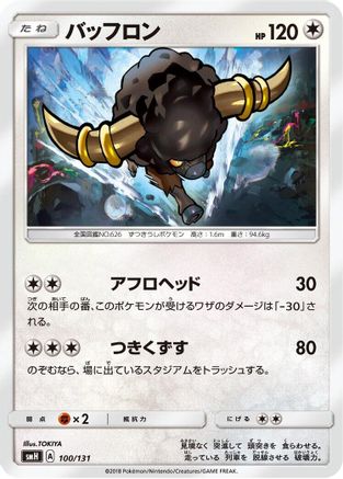 [JP] Bouffalant (100/131) - smH GX Starter Decks