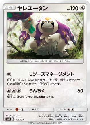 [JP] Oranguru (101/131) - smH GX Starter Decks