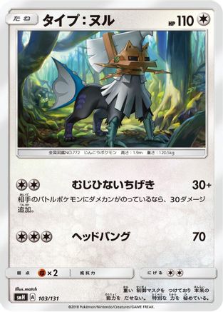 [JP] Type: Null - 103/131 (103/131) - smH GX Starter Decks