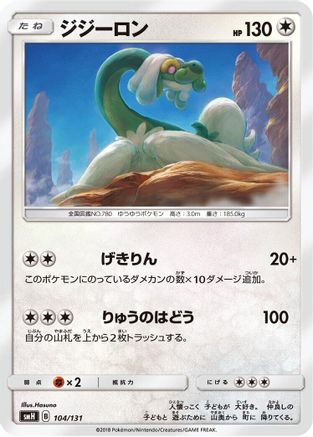 [JP] Drampa (104/131) - smH GX Starter Decks
