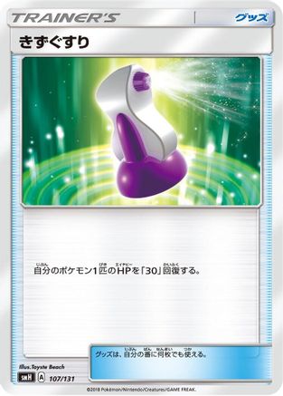 [JP] Potion (107/131) - smH GX Starter Decks